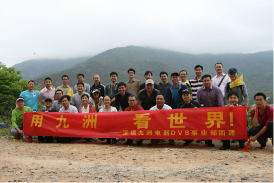 深圳九洲電器DVB產(chǎn)品事業(yè)部2017Q1團建活動之精彩瞬間回放！ 
