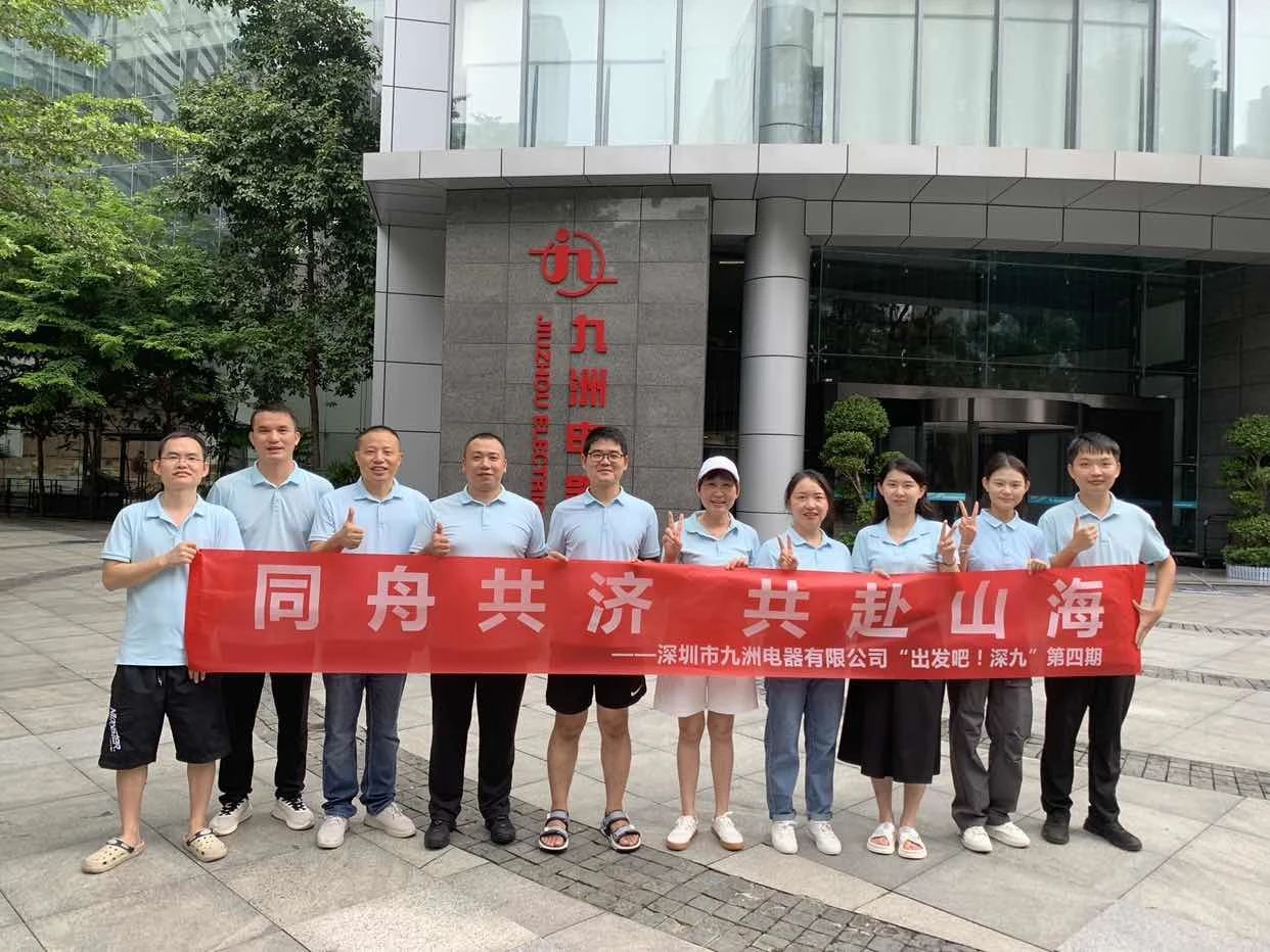“出發(fā)吧！深九”第四期 | 同舟共濟 共赴山海 
