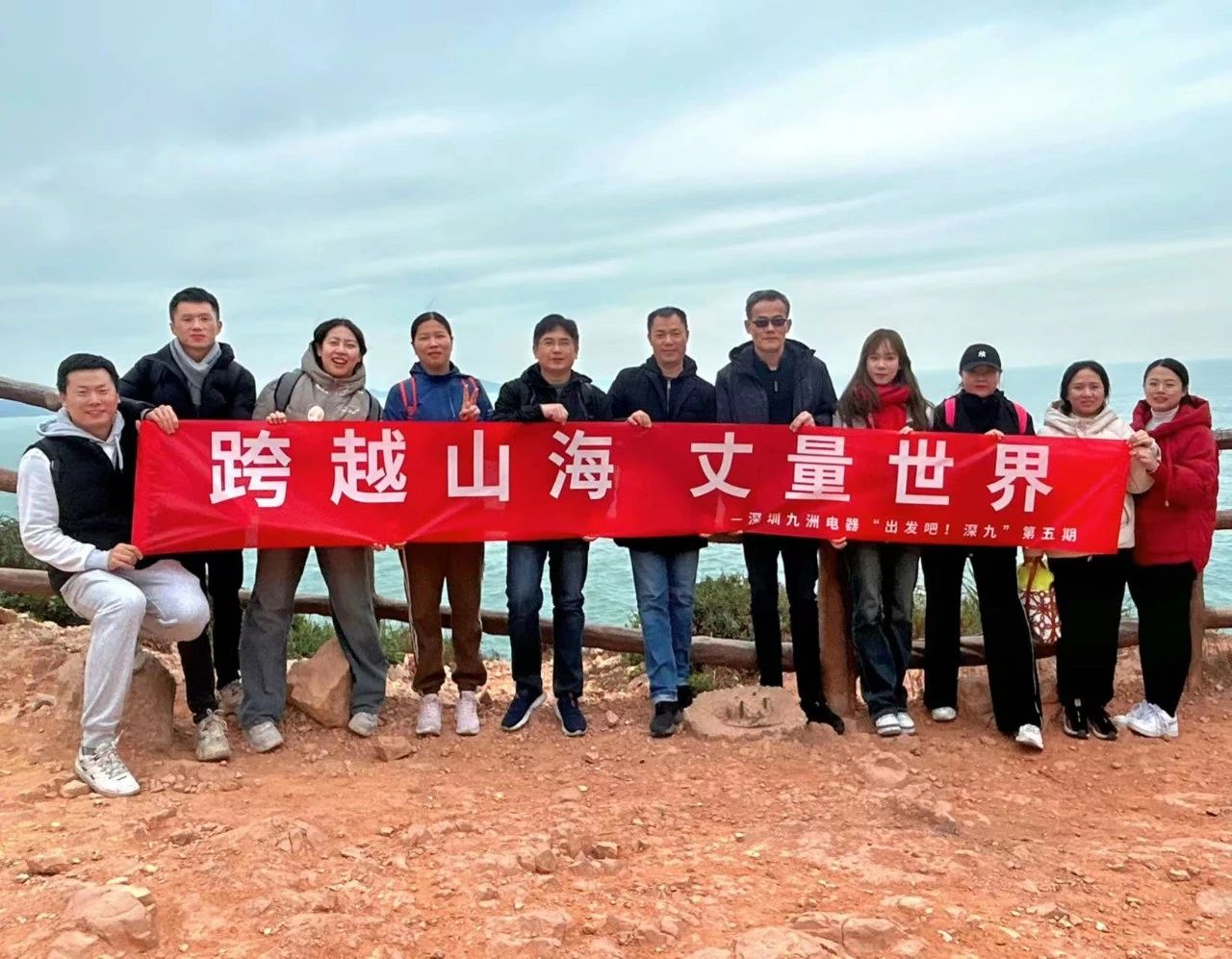 跨越山海 丈量世界| “出發(fā)吧！深九”第五期