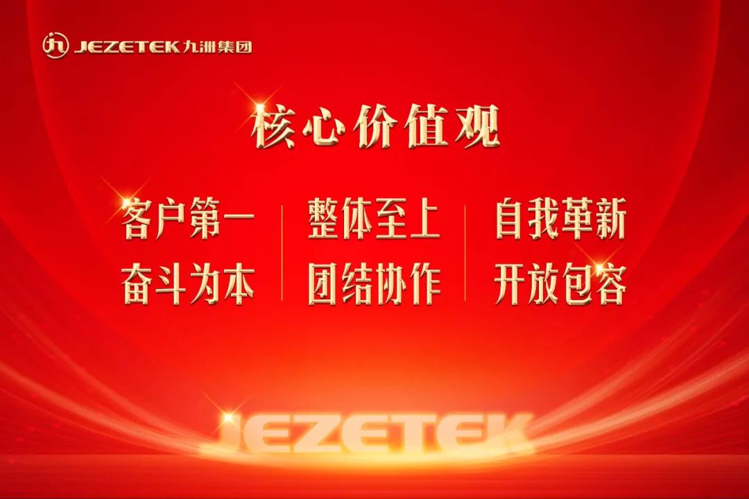 九洲企業(yè)文化核心價值觀來了，這些行為要求需要我們共同遵循！ 
